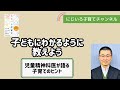 子どもにわかるように教えよう【児童精神科医・本田秀夫】#111