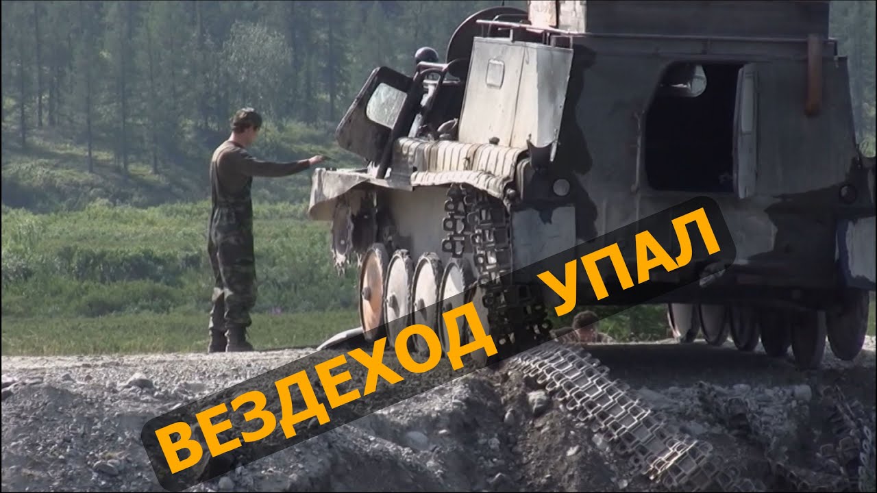 Полярный Урал с детьми  часть 1 Вездеход Упал Хадата 2007