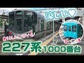 【鉄道旅】涼しい!快適!227系1000番台に乗りました!☆万葉まほろば線
