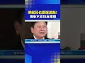 藍白之爭