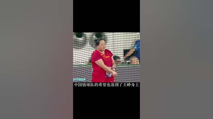 （三）面對對手全場的最高分，中國選手王崢驚豔一投，震驚全場，為中國隊拿下一枚寶貴的獎牌#鏈球 #體育精神 #體育 #冠軍 #奧運會 #體育精神  （續集請點擊說明） - 天天要聞