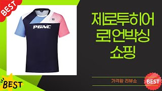 제로투히어로 벨트, 텐트팩, 당구용품, 나이키 모자, 기능성 티셔츠 언박싱!