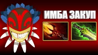 ИМБА ЗАКУП BLOODSEEKER ДОТА 2