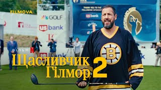 Український дубльований тизер