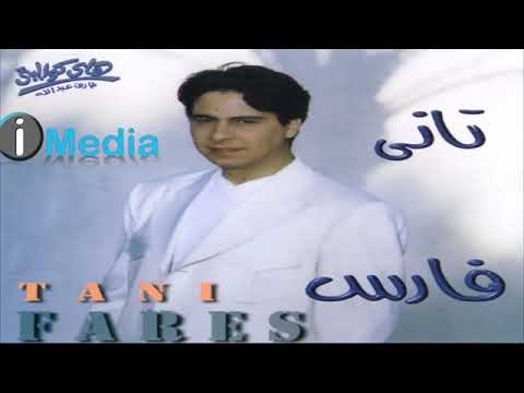 المطرب فارس بمناسبة عيد ميلاده الهوى جرحه