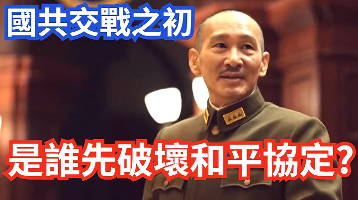 1945年 重庆谈判后，是谁率先发动内战? #蒋介石 #毛泽东 - 天天要闻