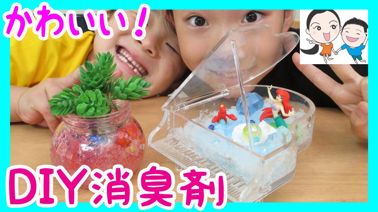 超かんたんdiy 保冷剤で消臭剤づくり 香りつき ベイビーチャンネル工作 Youtube