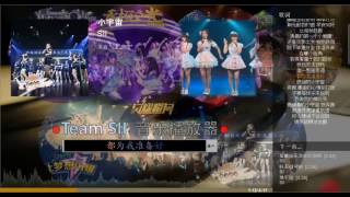 SNH48 TeamSII  S6-心的旅程