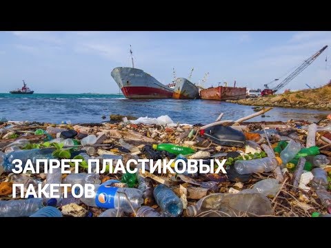 Видео: Запрет пластикового пакета: Скоро в ваш город? Сеть Матадор