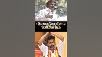 ❤️❤️👆👆#dmdk #vijayakanth #captain #tvk #tvkvijay #vijayspeech #rajinikanth #thalapathy #vijay