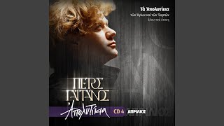 Download Lagu Agioi Agabos, Roufos, Flegon Kai Asygkritos Ek Ton Evdomikonta - Exarithmos Horos MP3