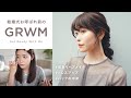 【GRWM】崩れにくい品ありメイク/ヘア/コーデとバッグの中身（結婚式お呼ばれ/学生時代の話までゆるっと雑談…！）