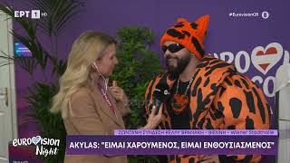 Ακύλας: «Είμαι ενθουσιασμένος, πάμε στον τελικό της Eurovision να τα σκίσουμε όλα»