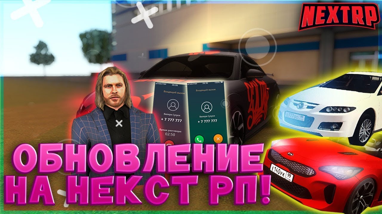 Некст рп стоимость машин