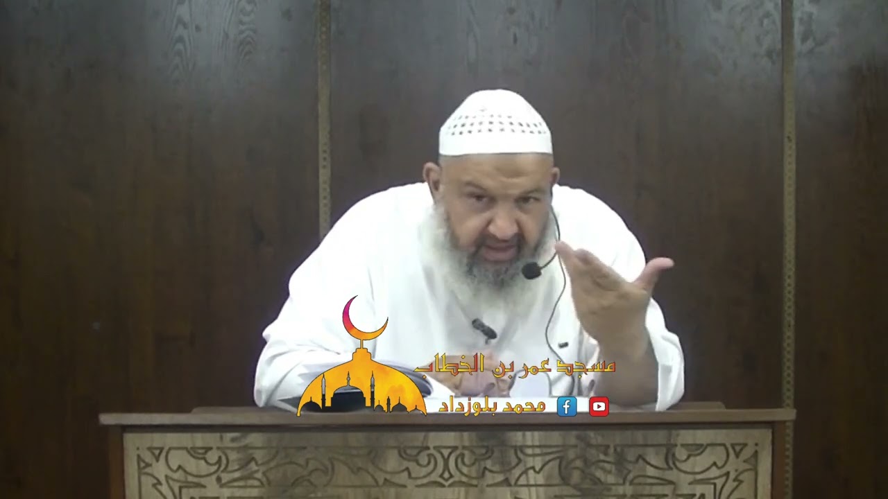 درس الجمعة بين المغرب والعشاء بعنوان فضائل الذكر من إلقاء فضيلة الشيخ الداعية رشيد بن عطاء الله