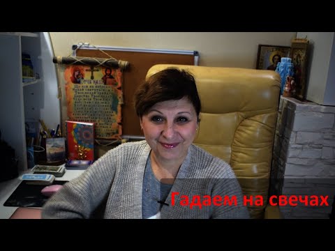 Гадаем на свечах в праздник Андрея Первозванного