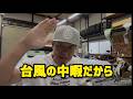 台風の中暇だから