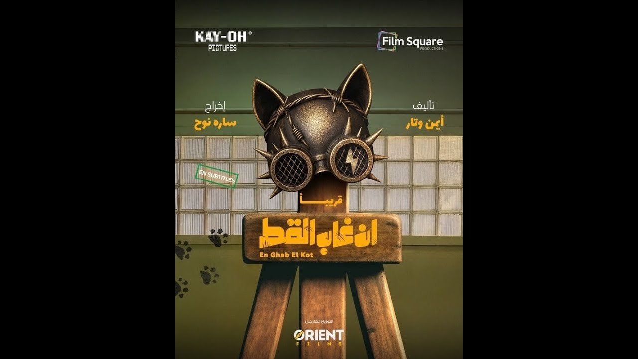 مع وليد الغازي Egyptian box office - (الأسبوع الثالث لعام 2026 )