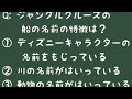 【ディズニークイズ】ジャングルクルーズの船の名前の特徴は?#Shorts