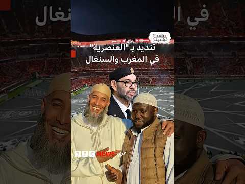 كأس أمم إفريقيا ماذا قال ملك الغرب محمد السادس عن النهائي مع السنغال وما قصة عبد المالك المراكشي