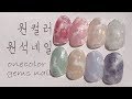 [AHKU]원컬러원석네일! 한가지시럽젤로 초간단 영롱 원석네일 하는법! / how to onecolor marble nails