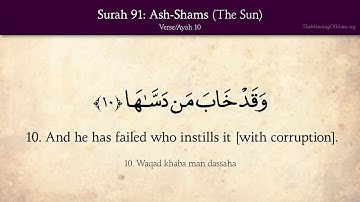 Quran 91 Surah Ash Shams translation HD سورة الشمس مترجمة