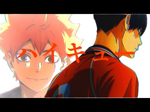 【MAD】「ハイキュー×HOME」