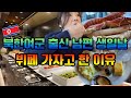 북한여군 출신, 남편 생일날 뷔페 가자고 한 이유(채설향)