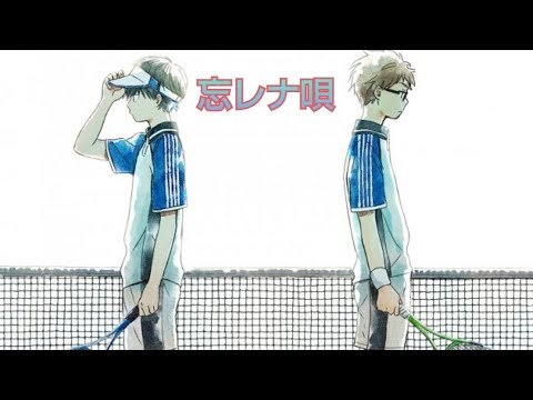 【MAD】星合の空×マカロニえんぴつ(忘レナ唄)