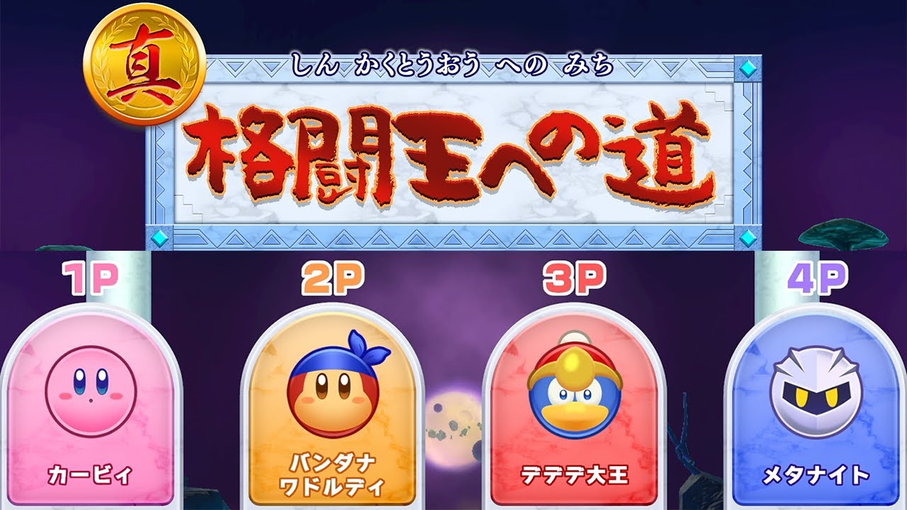 Kirby's Return to Dream Land Deluxe - 4 Players The True Arena