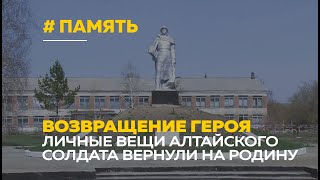 Потомкам пропавшего алтайского солдата передали личные вещи спустя 80 лет