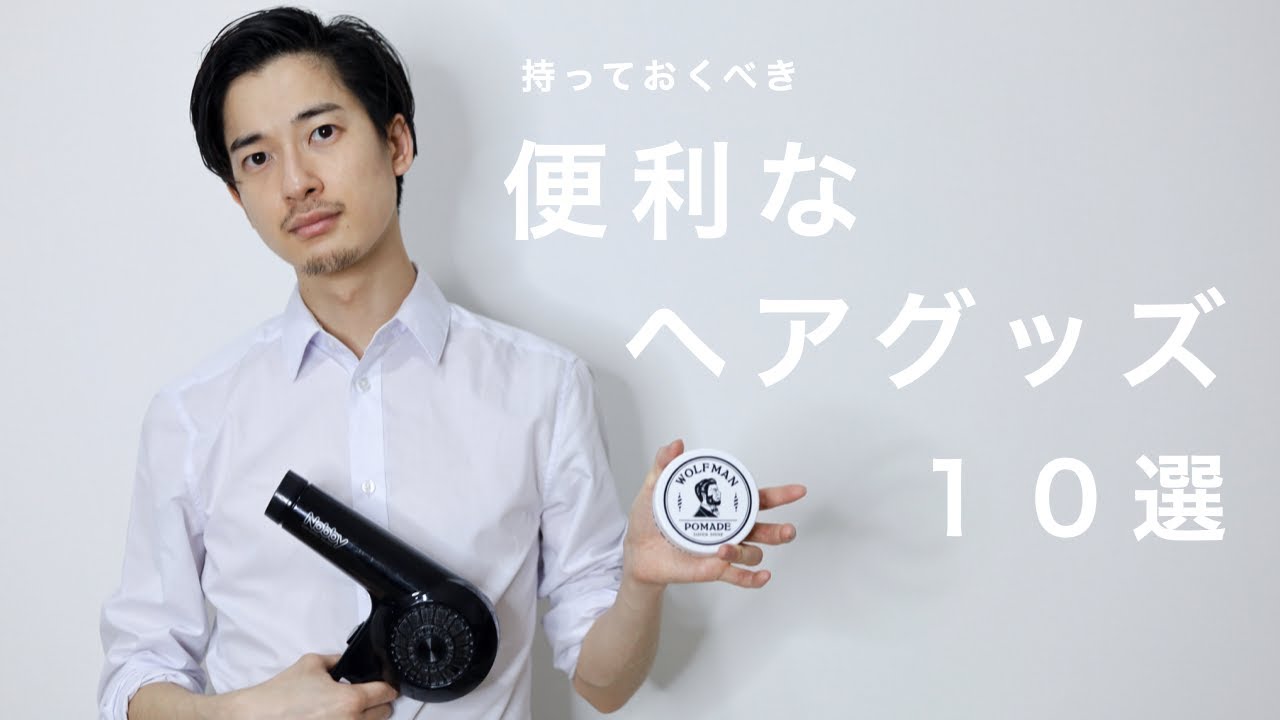 【持って正解】便利なヘアグッズ10選