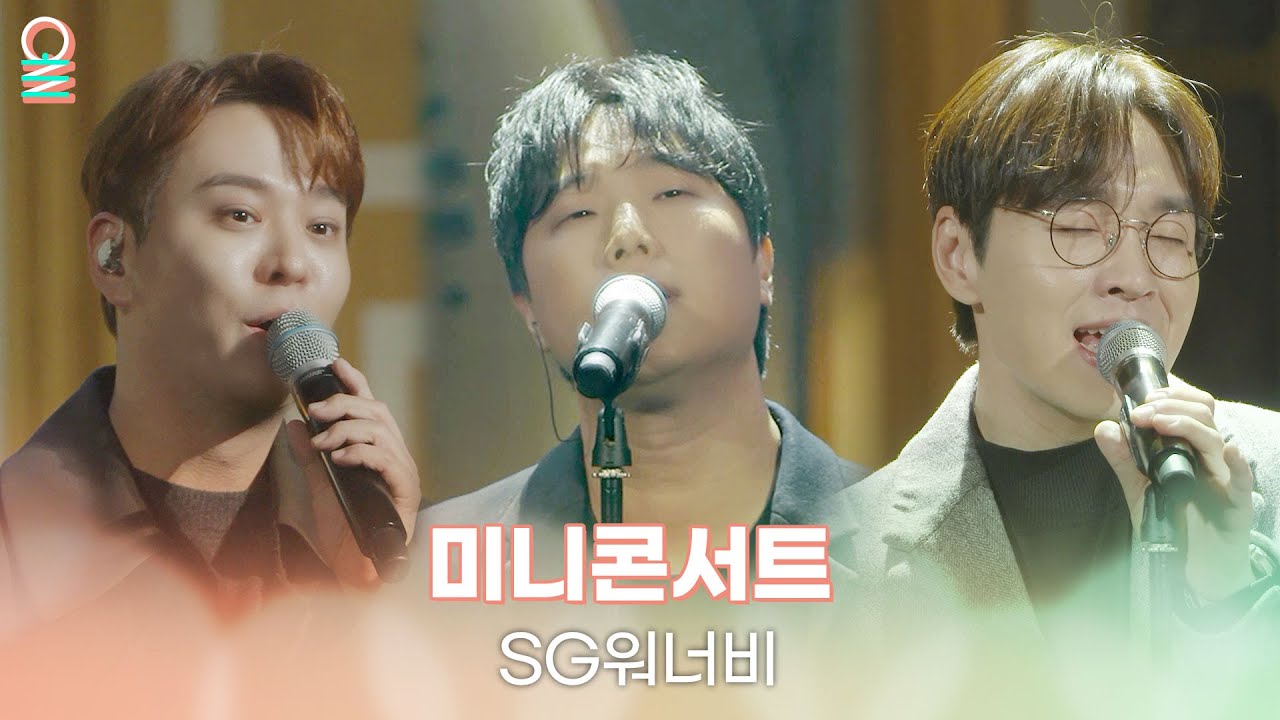 [ALLIVE] SG워너비 - 우리의 얘기를 쓰겠소 + 내 사람 + 라라라 / 이석훈의 브런치 카페 / MBC 221231방송