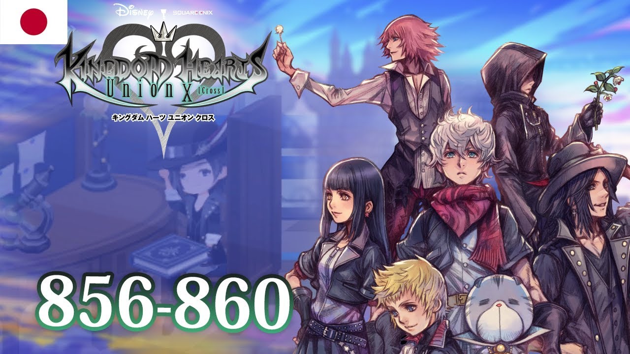 [JP] Kingdom Hearts Union χ[Cross] - Brain's Goal - Quests 856 — 860
