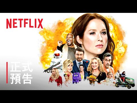 《打不倒的金咪：金咪與牧師大對決》| 互動式特輯正式預告 | Netflix