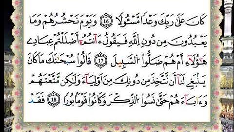 25 - سورةً الفرقان تلاوة مرتلة مرئية 💚 بصوت القارىء محمود خليل الحصرى