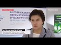 Шестой Национальный Форум руководителей ЛПУ онкологического профиля 28-29 августа 2020г.