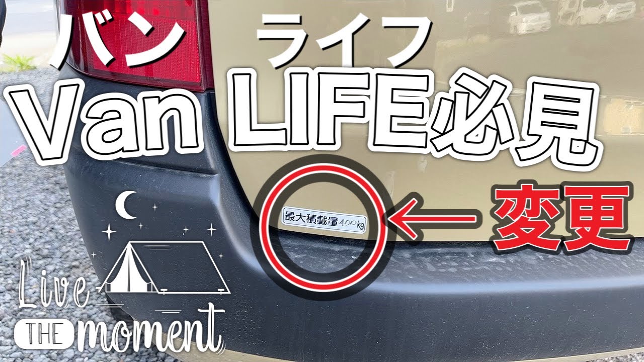 サクシードカスタム 最大積載量をカッコ良くする方法 Youtube