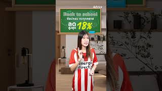 เข้าคลาสแบบคุ้มๆ แจกคูปองลดสูงสุด 18% ที่ Tiktok AdviceClub