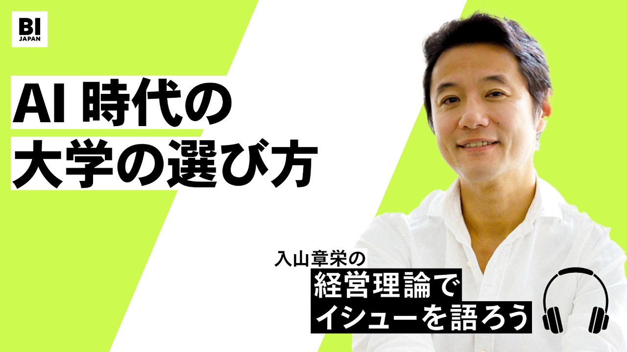 292：米大学生がハーバードを目指さない今、日本の大学が人気を浴びる時代が来る？