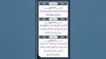 قصار السور / سورة الناس مكتوبه/ ماهر المعيقلي #خشوع #quran #سورة_الناس