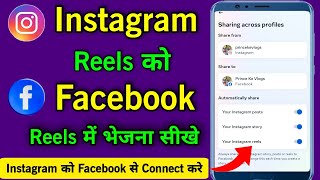 Instagram Ki Reels Facebook Par Kaise Dale 2024 | how to share instagram reels on facebook |