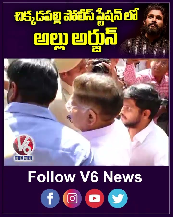 చిక్కడపల్లి పోలీస్ స్టేషన్ లో అల్లు అర్జున్ | chikkadpally police station | Pushpa 2 | V6News