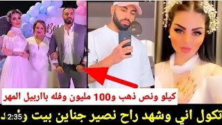 حفلة زواج جيهان هاشم من اخو فهد زوج شهد الشمري