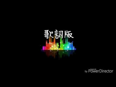 黃明志 「飄向北方」歌詞版