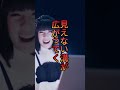 本当は怖い愛とロマンス 桑田佳祐 #本当は怖い愛とロマンス #桑田佳祐 #どうしよう #仲里依紗