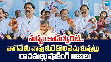 YSRCP Rachamallu Siva Prasad Reddy Shocking Facts About  Fake Liquor Manufacturing @SakshiTVLIVE