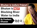 Bhutan is NOT Blocking River Water to India Clarification from Bhutan Government Current Affair 2020