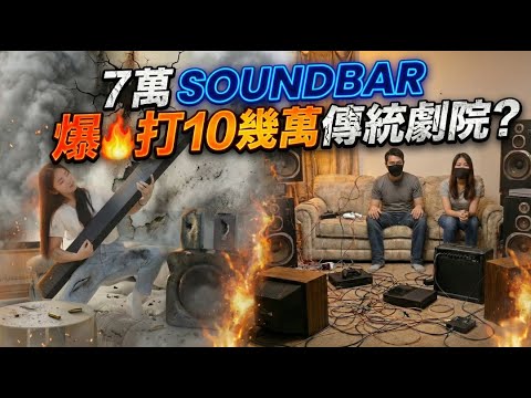 屌打 90% 的家庭劇院的聲霸？你花十幾萬組的音響可能都輸了！klipsch core 300 全球第一台內建Dirac live的聲霸！