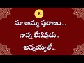మా అమ్మ పురాణం పార్ట్ 2 | stories in Telugu | kavya kathalu